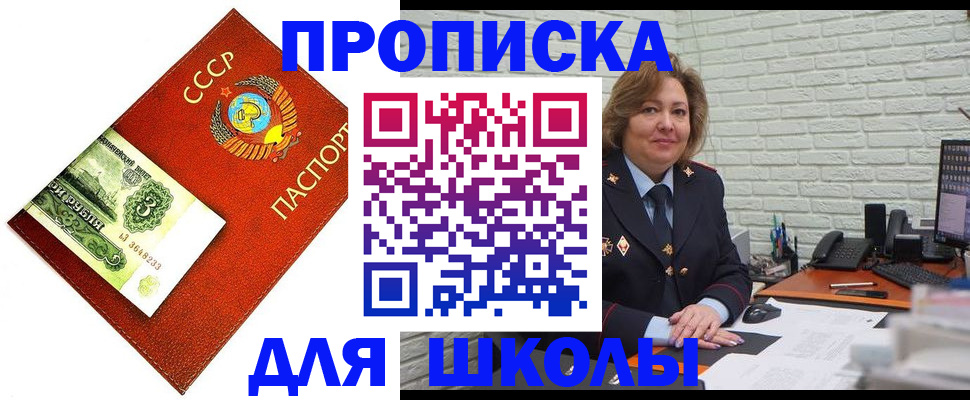 купить прописку в Ачинске