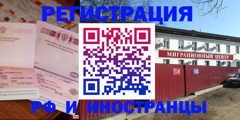 временная регистрация 2025 в Ачинске