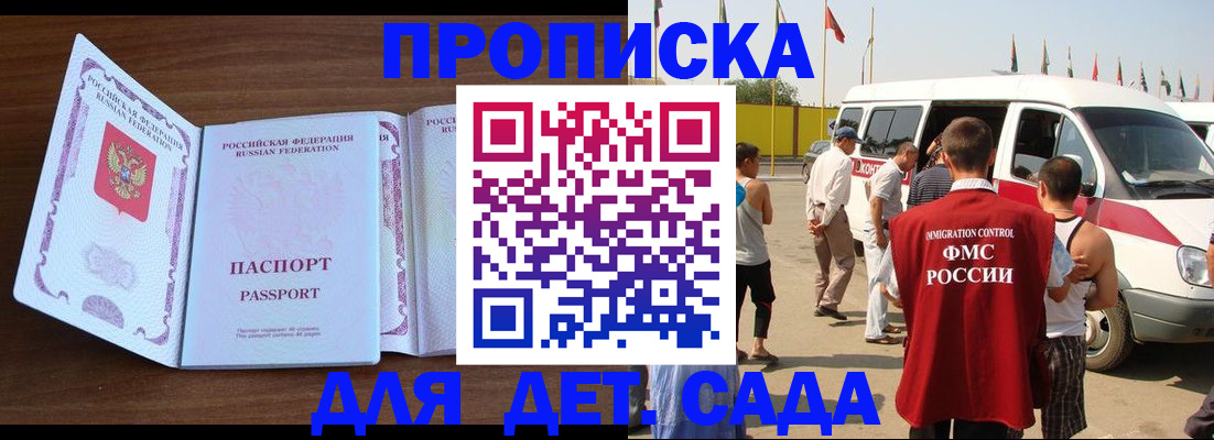 временная регистрация для школы в Ачинске
